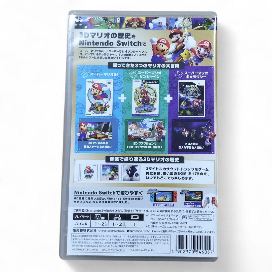 ✨即日発送✨スーパーマリオ 3Dコレクション