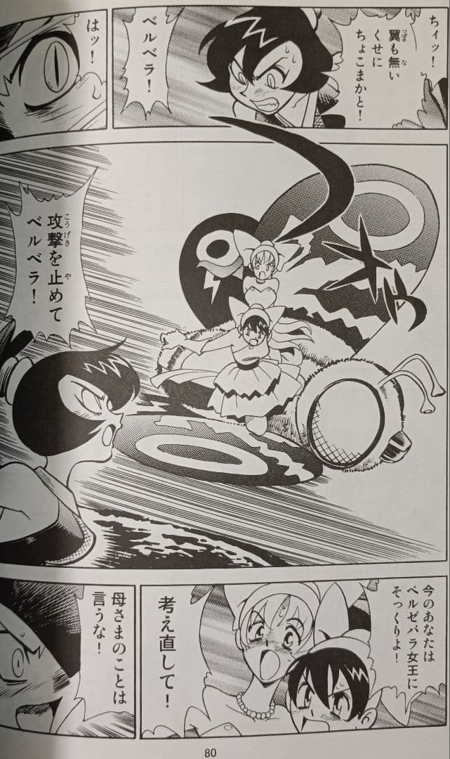 超レア！モスラ2 海底の大決戦 マンガ 漫画 坂井孝行