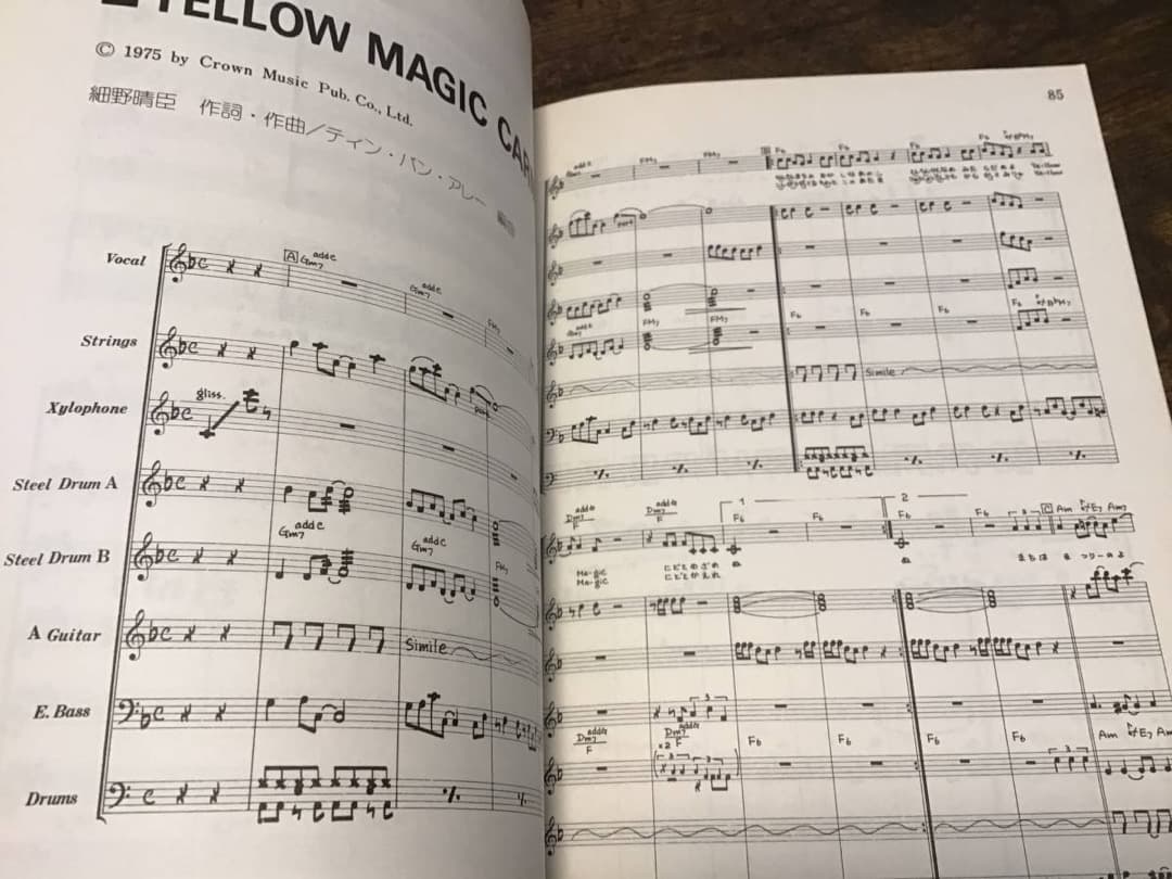 ★楽譜/細野晴臣/キャラメルママ/ティンパンアレイ/YMO/バンドスコア