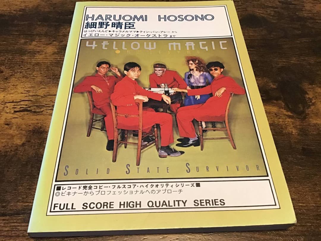 ★楽譜/細野晴臣/キャラメルママ/ティンパンアレイ/YMO/バンドスコア