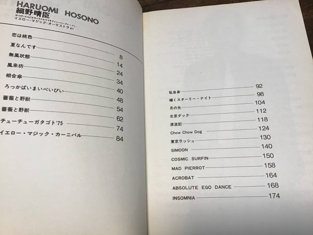 ★楽譜/細野晴臣/キャラメルママ/ティンパンアレイ/YMO/バンドスコア