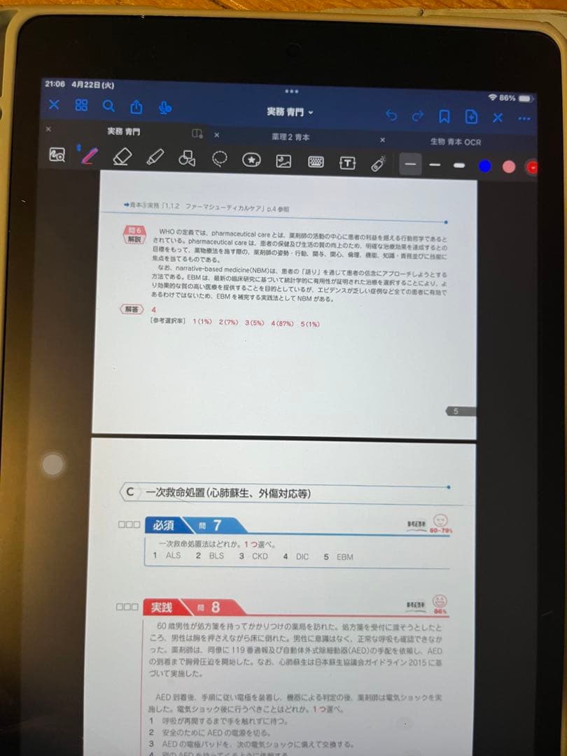 裁断済み 改定第15版 第111回薬剤師国家試験 青本・青問 9冊セット！