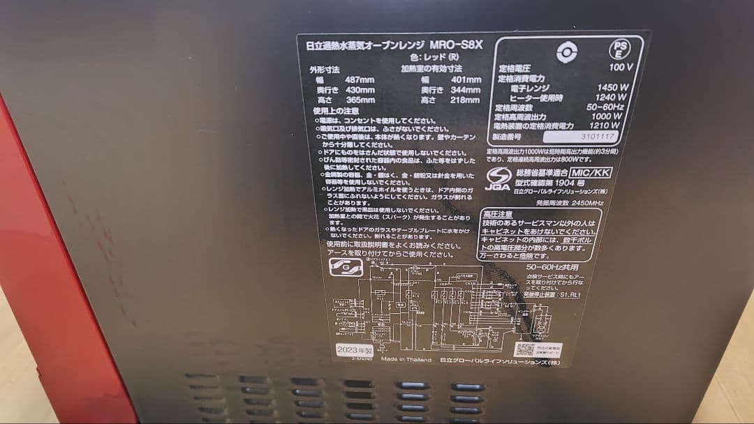 極美品 日立 MRO-S8X オーブンレンジ