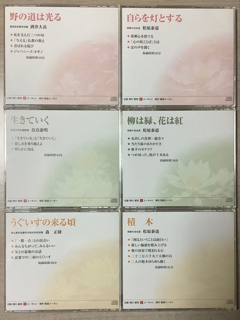 釈尊に学ぶ生き方 CD全12巻セット