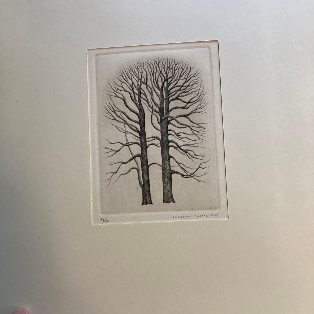 木村茂鋼版画集 4 1968年　-武蔵野- エッチング10枚