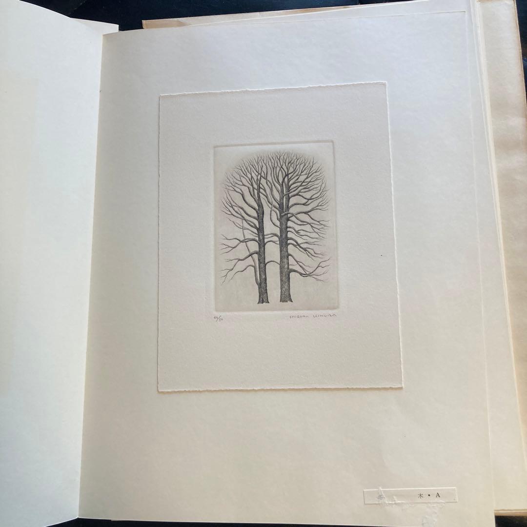 木村茂鋼版画集 4 1968年　-武蔵野- エッチング10枚
