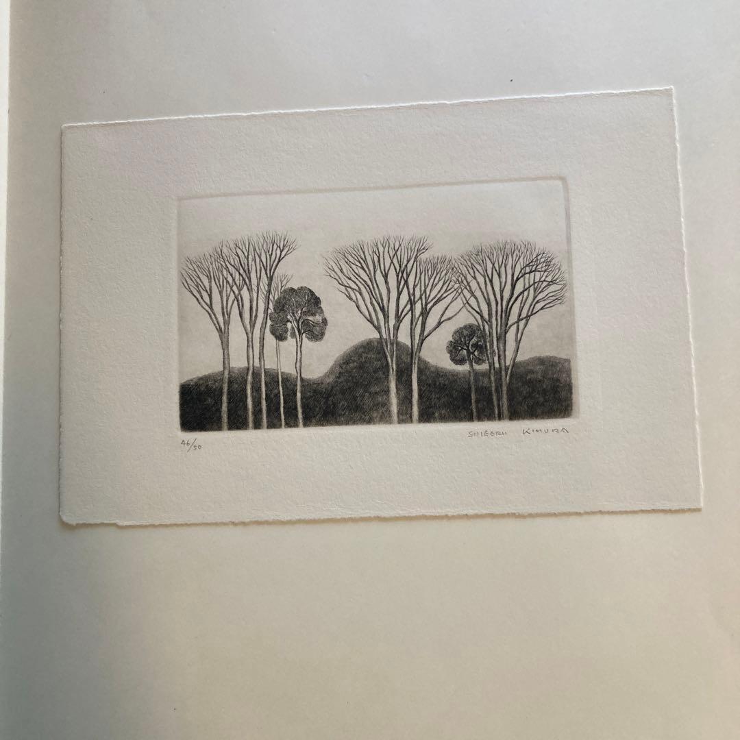 木村茂鋼版画集 4 1968年　-武蔵野- エッチング10枚