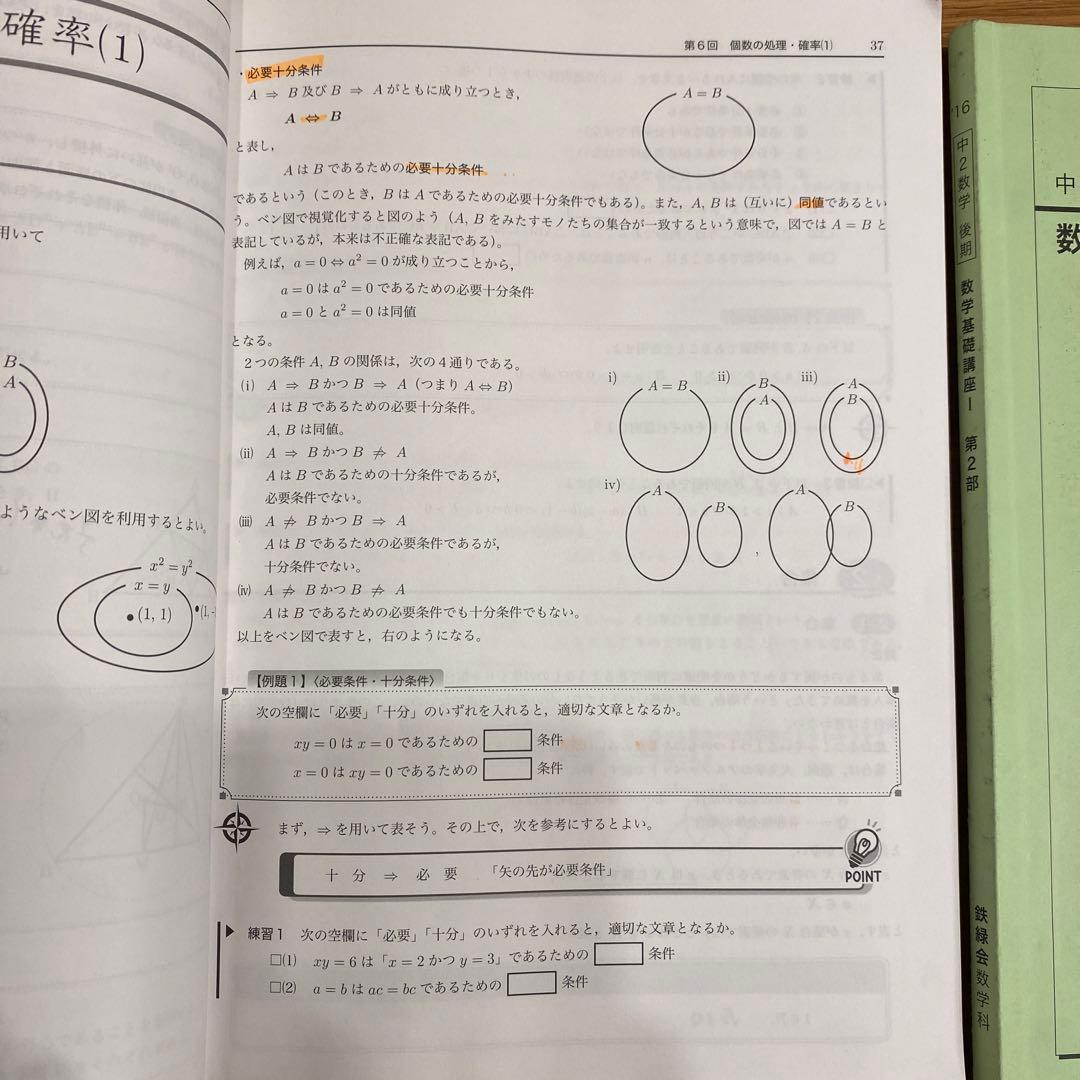 鉄緑会中二数学基礎講座Ⅰ授業テキスト＆問題集 1年分 全4冊