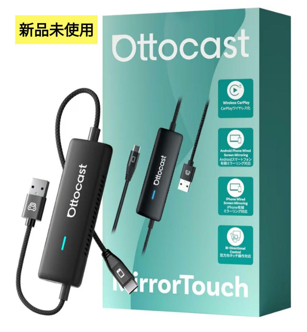 【新品】Ottocast Mirror Touch オットキャストミラータッチ