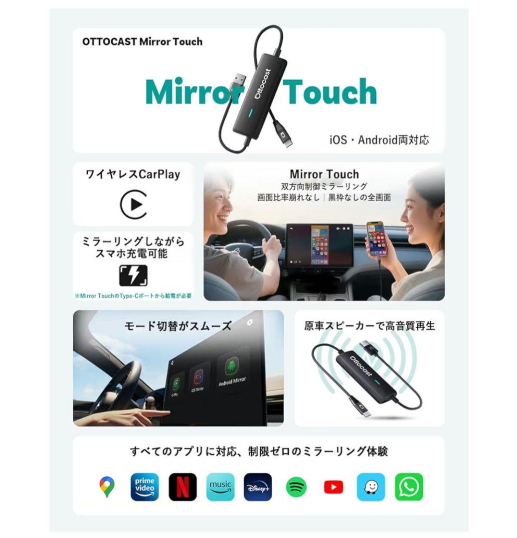 【新品】Ottocast Mirror Touch オットキャストミラータッチ
