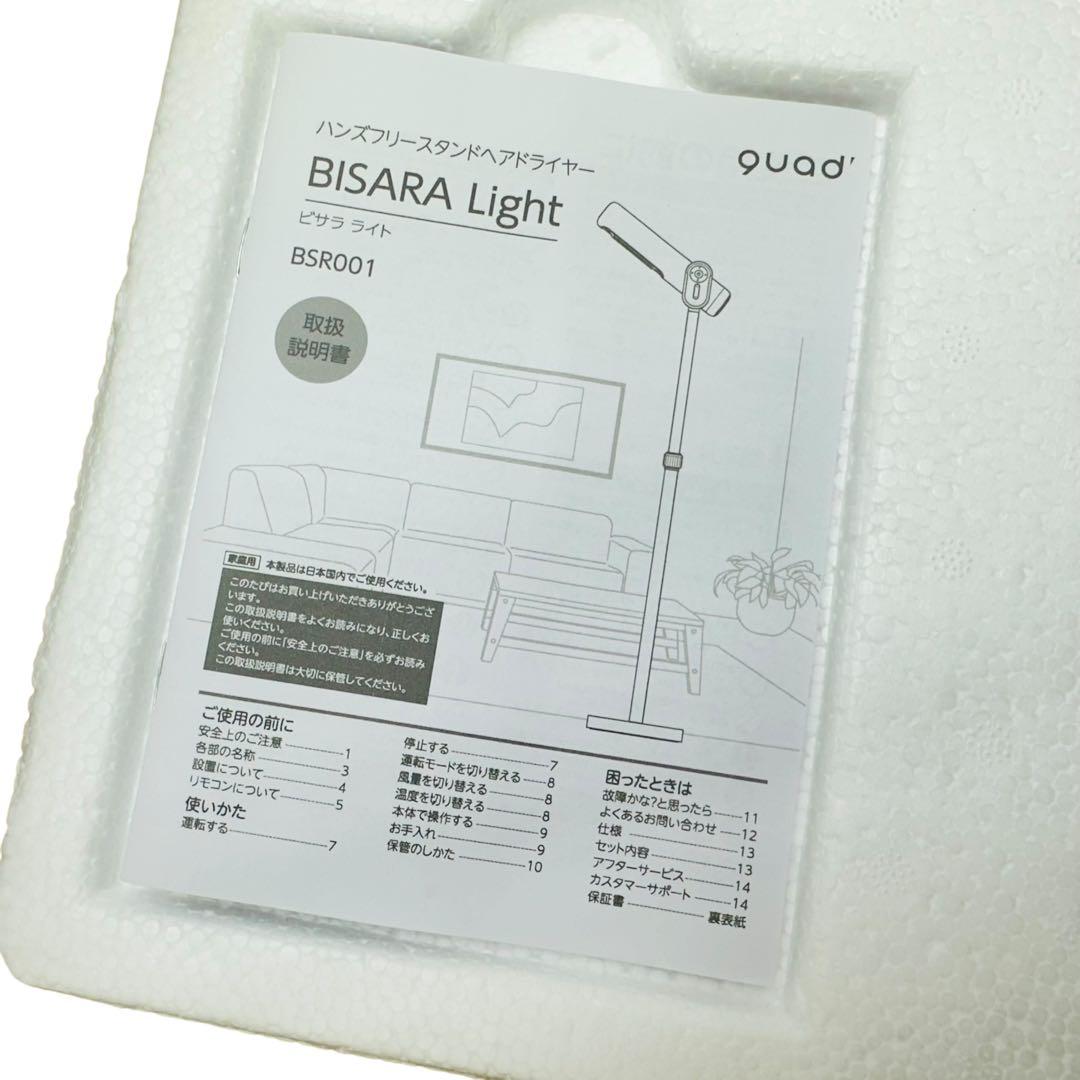 BISARA Light ビサラライト　BSR001 スタンドヘアドライヤー