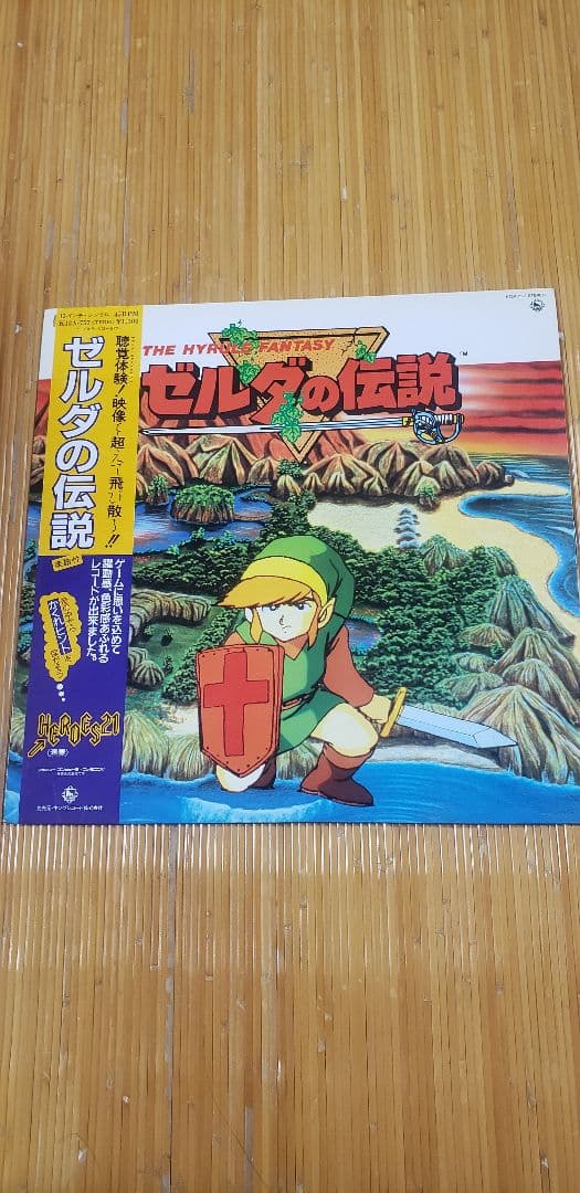 希少！ゼルダの伝説・謎の村雨城 レコード　12インチシングル