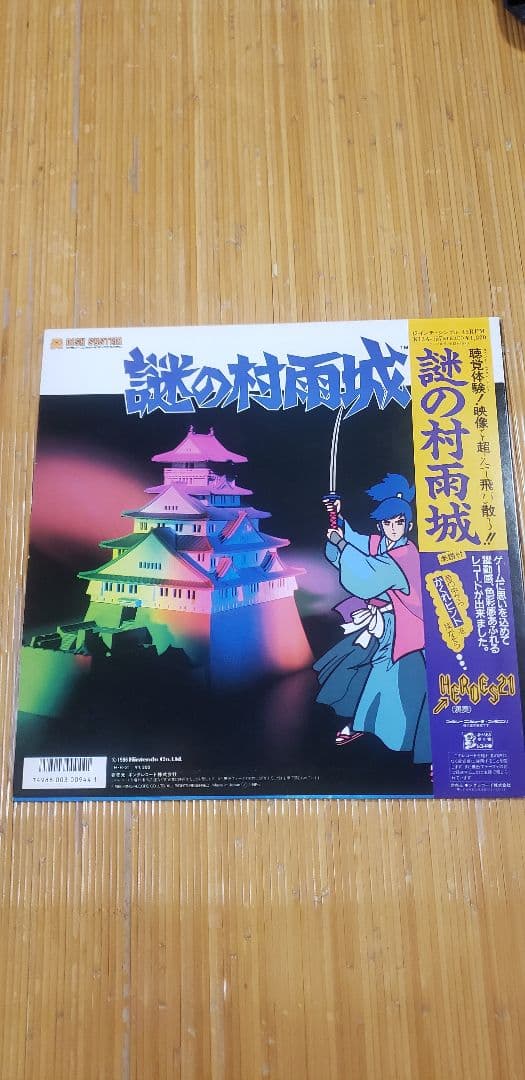 希少！ゼルダの伝説・謎の村雨城 レコード　12インチシングル