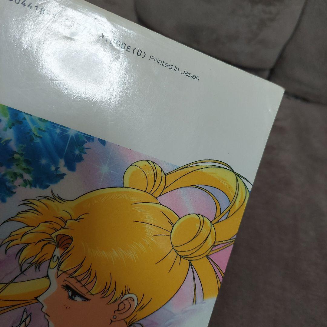 美少女戦士セーラームーンセーラースターズ 決定版 講談社 テレビマガジン