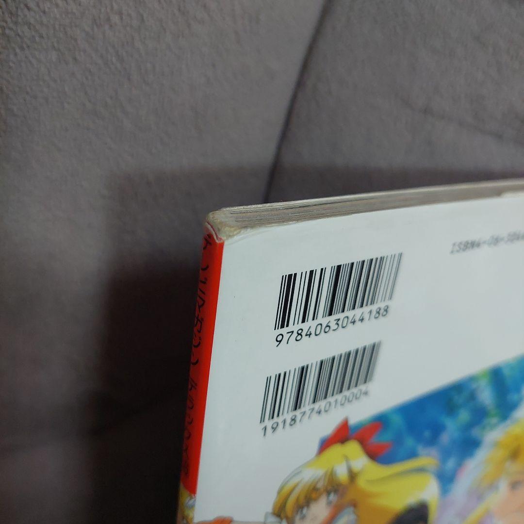 美少女戦士セーラームーンセーラースターズ 決定版 講談社 テレビマガジン