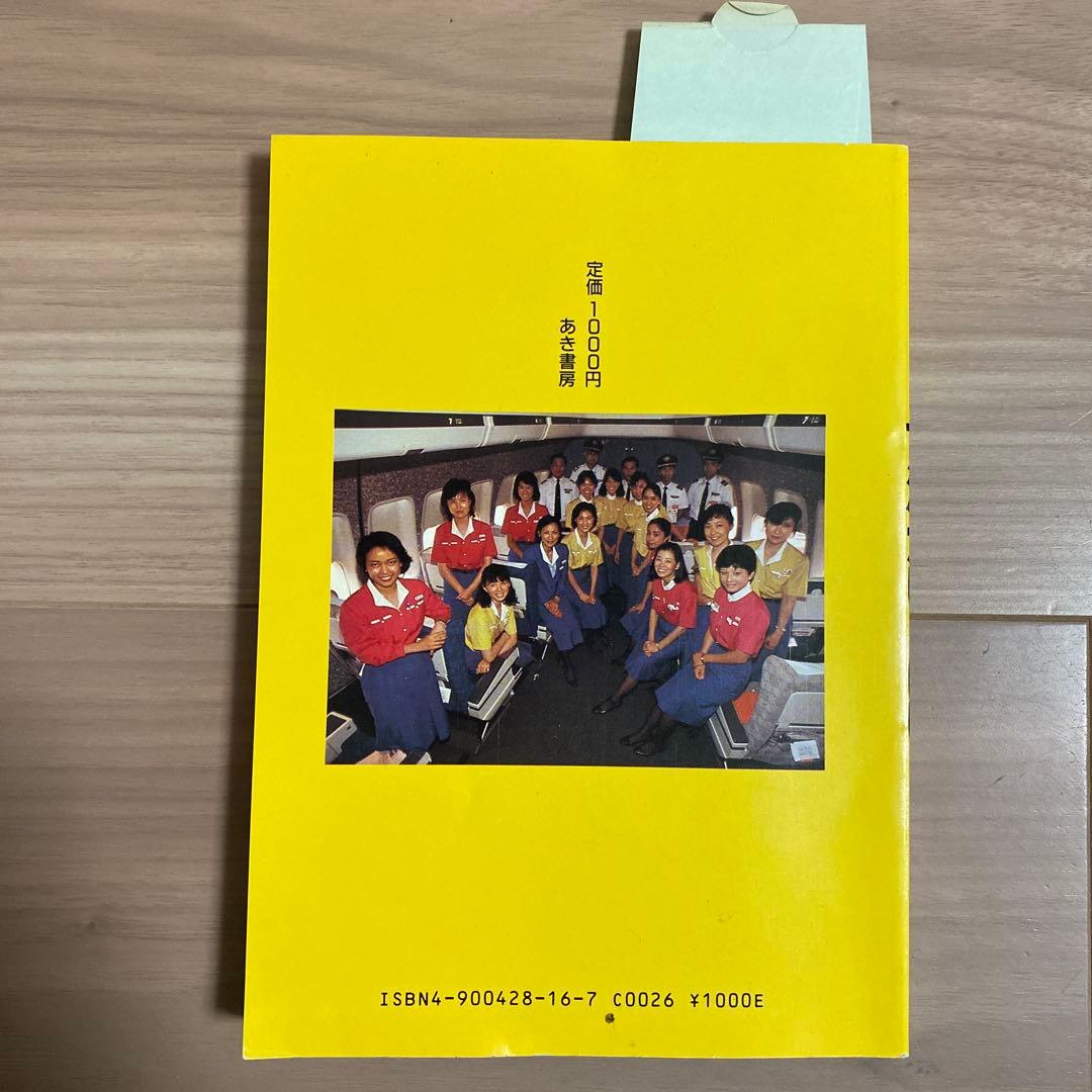 スチュワーデスとパイロットの台湾がいっぱい