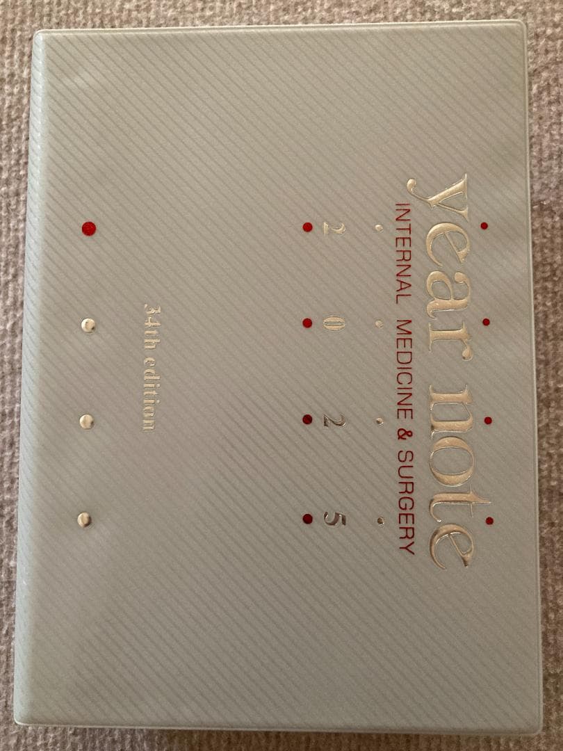 イヤーノート year note 内科・外科編 2025 第34版