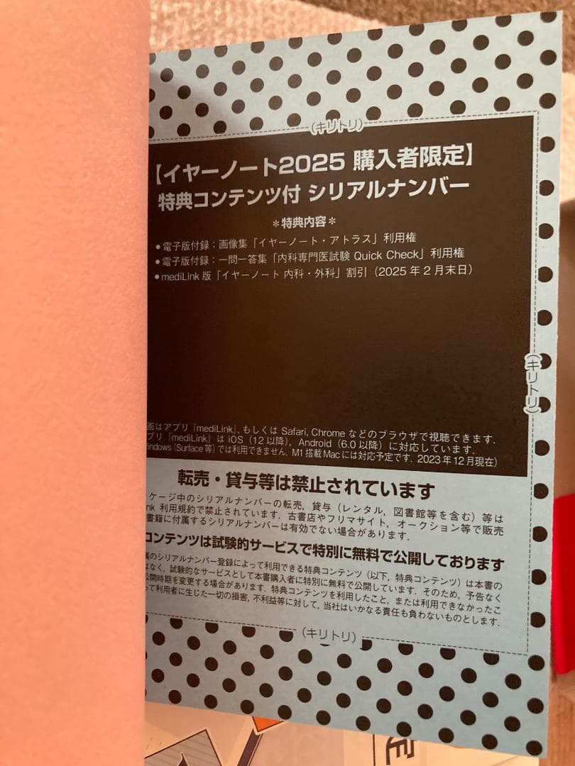 イヤーノート year note 内科・外科編 2025 第34版