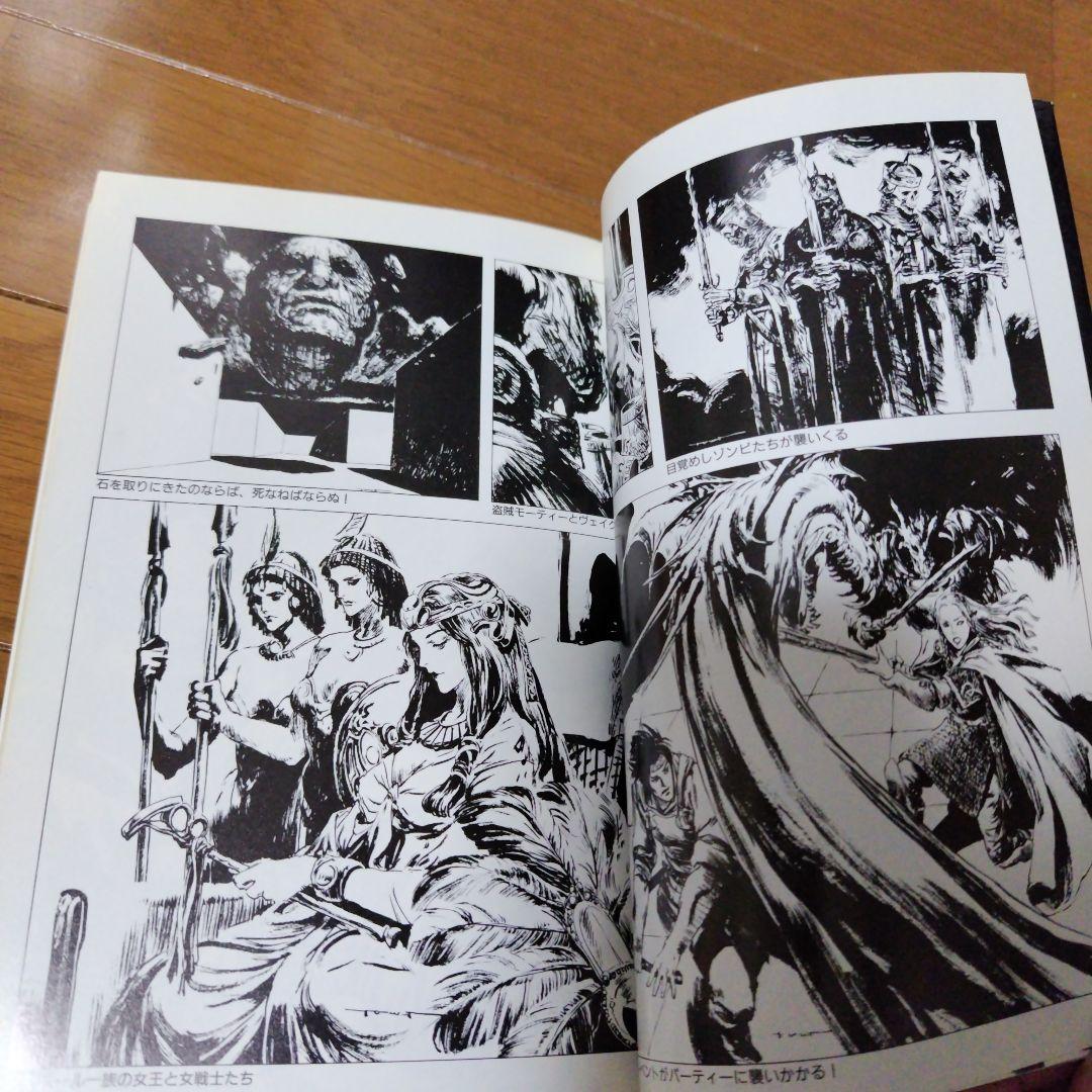 希少本 小説ウィザードリィ6 呪われし聖筆 レトロゲーム