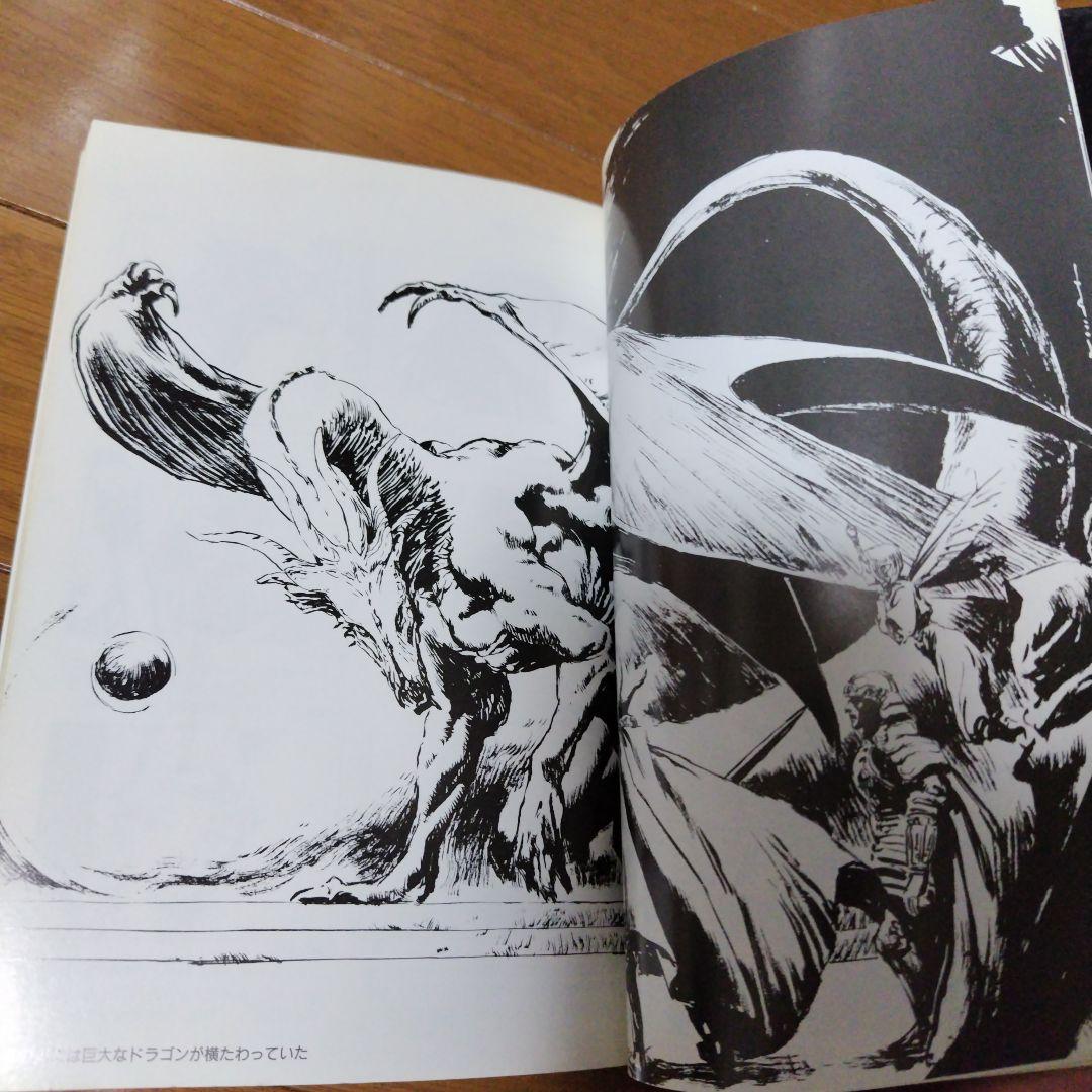 希少本 小説ウィザードリィ6 呪われし聖筆 レトロゲーム