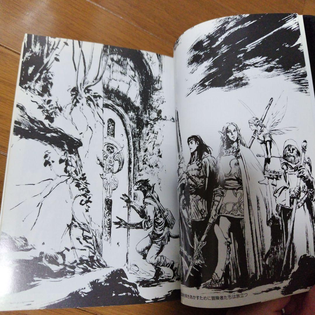 希少本 小説ウィザードリィ6 呪われし聖筆 レトロゲーム