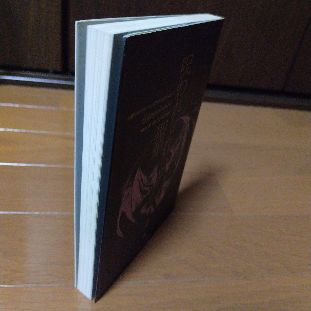 希少本 小説ウィザードリィ6 呪われし聖筆 レトロゲーム