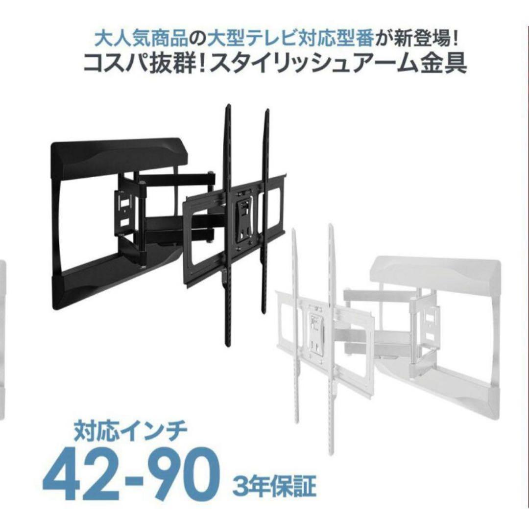 【新品】未使用　壁掛テレビ金具　上下左右　角度調整　PRM-LTMXPRO色:白