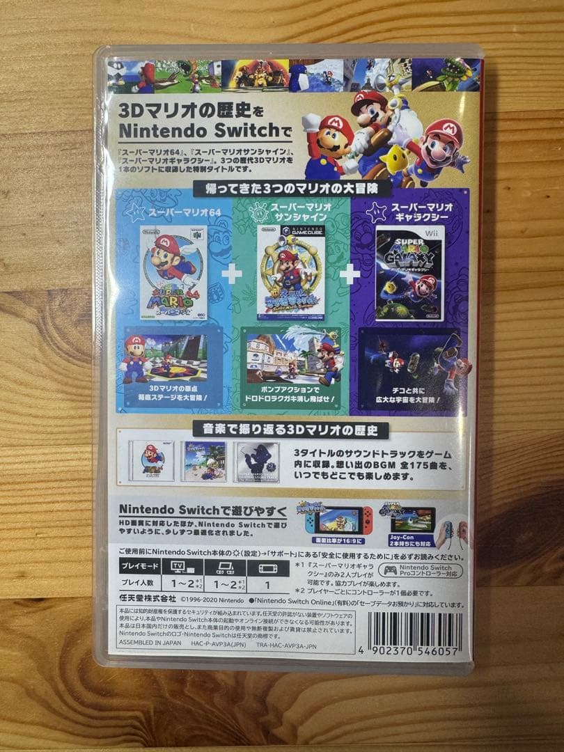 スーパーマリオ3Dコレクション　Nintendo Switch
