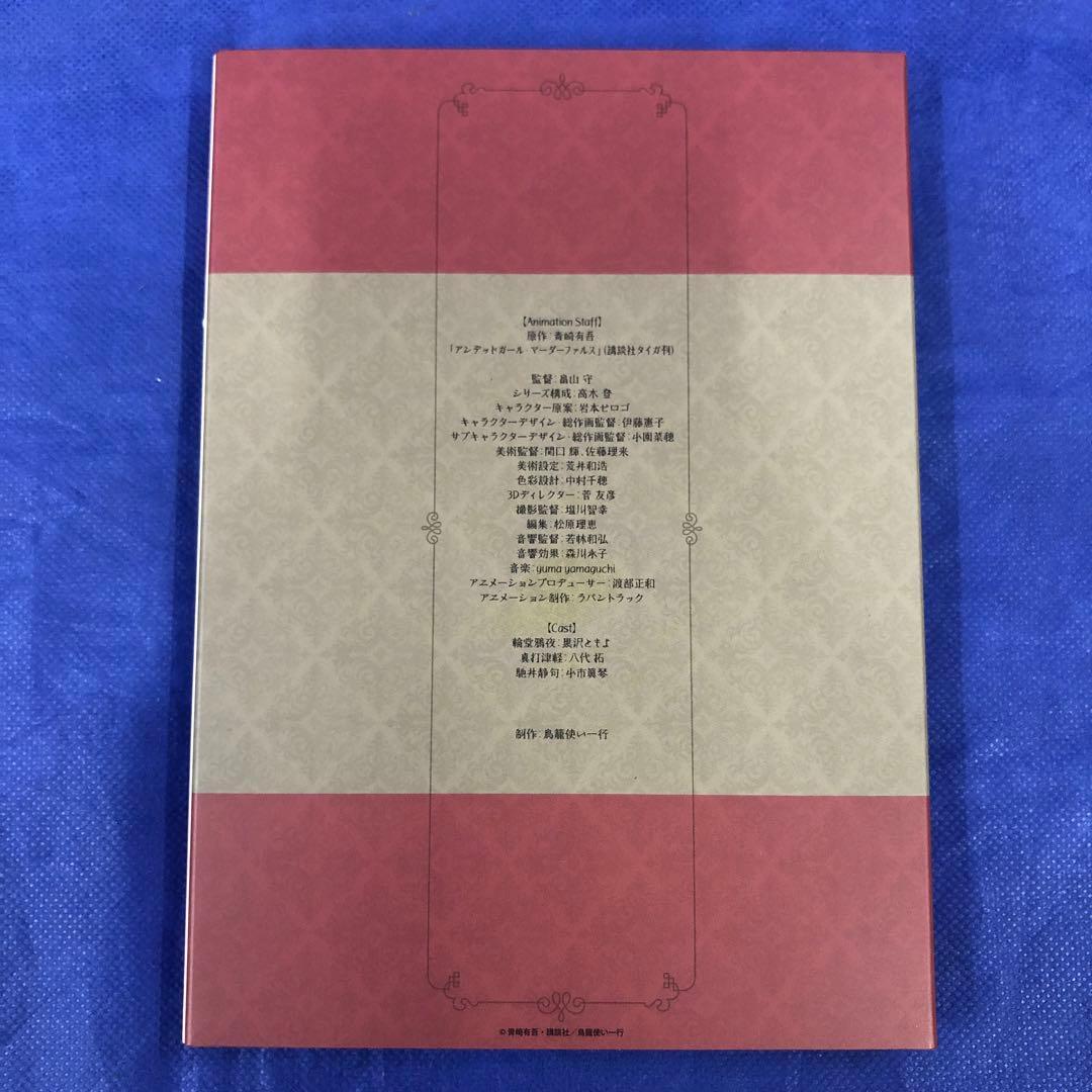 アンデッドガール・マーダーファルス Blu-ray BOX