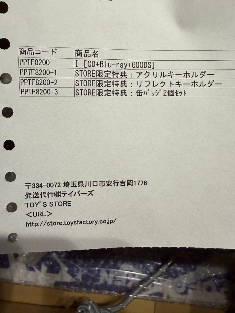 新品限定版BUMP OF CHICKEN 「I」CD+Blu-ray+GOODS