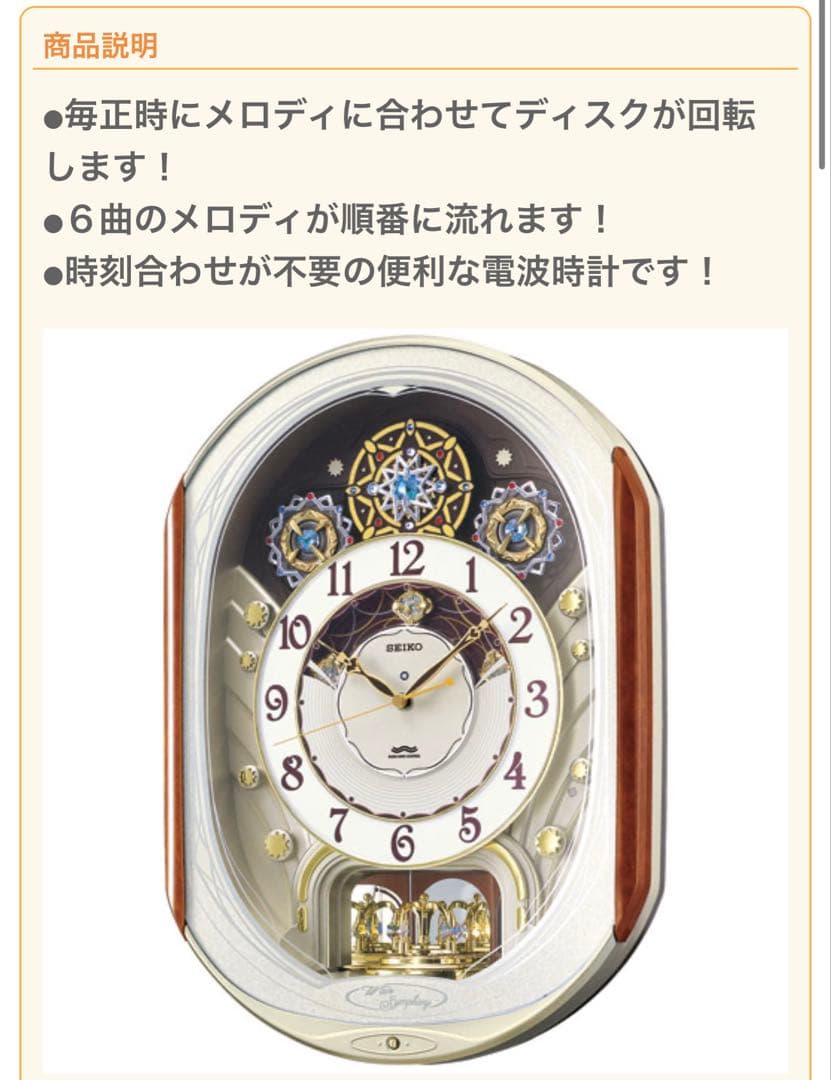 電波からくり時計 ウェーブシンフォニー RE562H