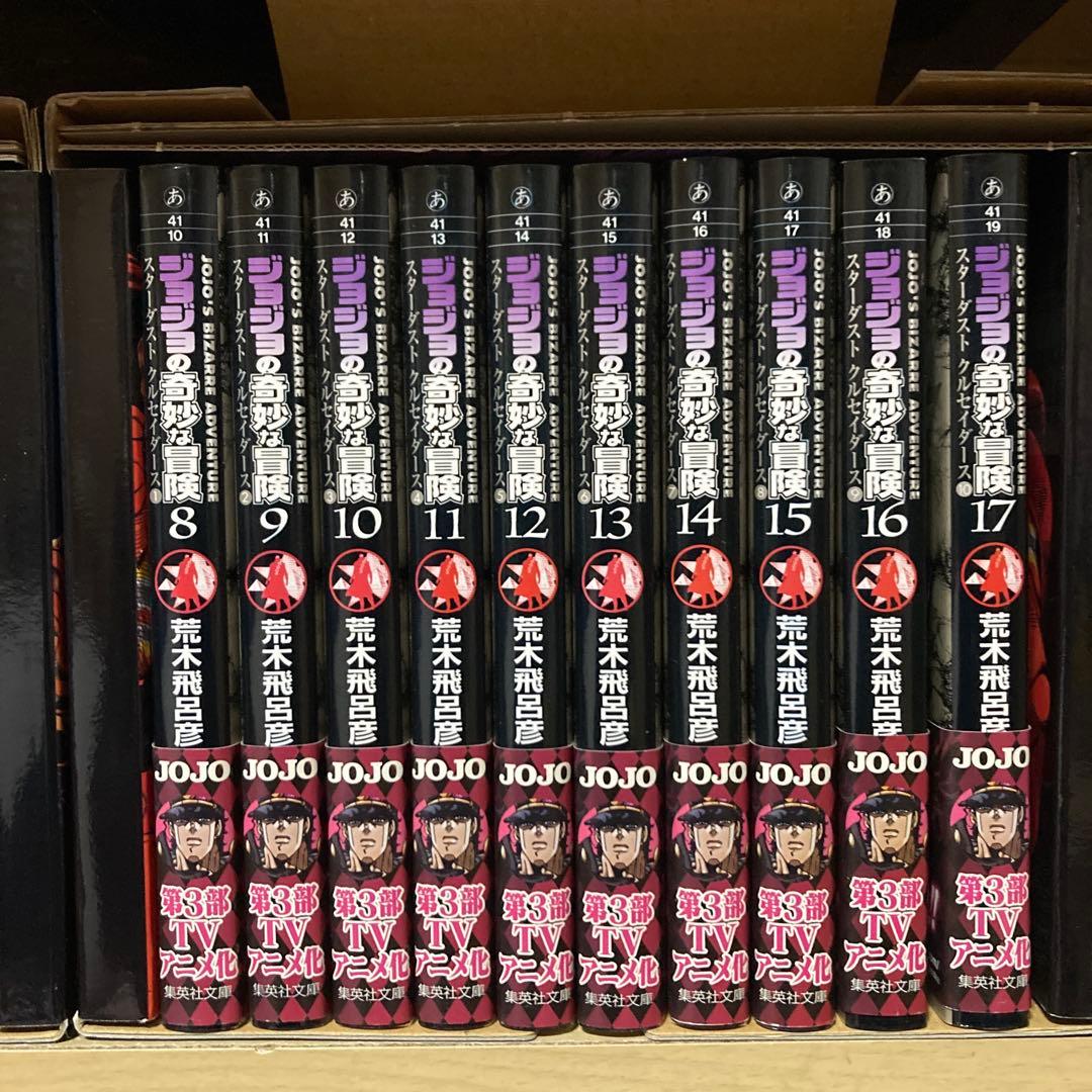 良品❗️送料無料❗️ジョジョの奇妙な冒険 文庫版 全巻 1〜50巻 荒木飛呂彦
