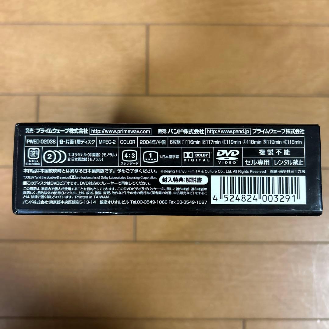 SHAOLIN 少林三十六房〈6枚組〉