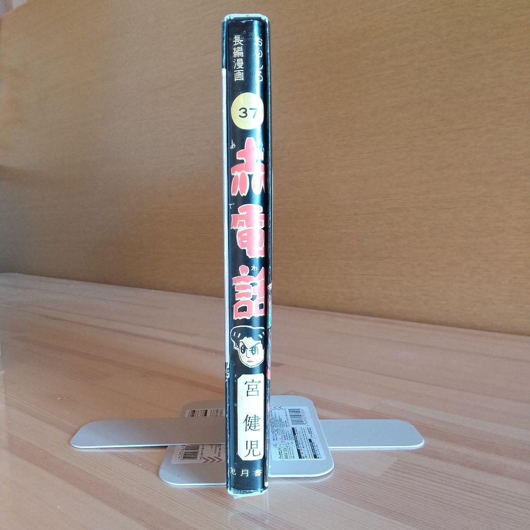 赤電話　宮健児名義　限定250部No215　水木しげる