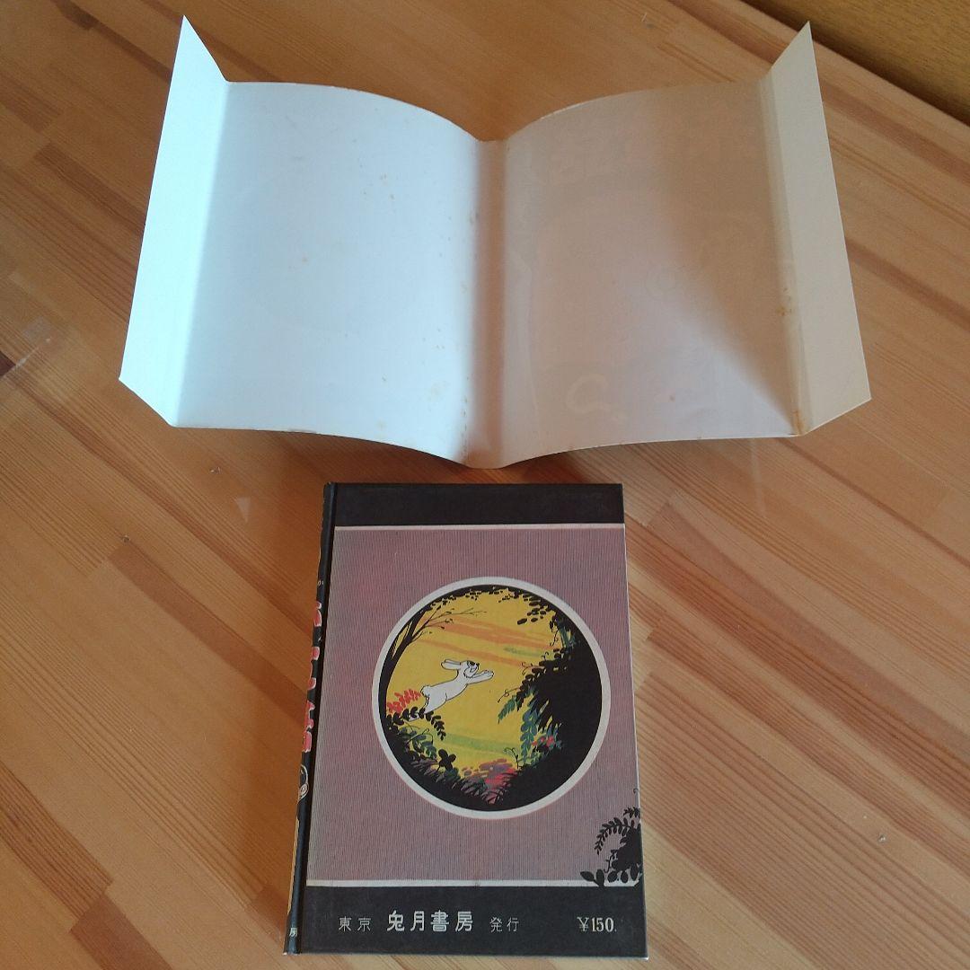 赤電話　宮健児名義　限定250部No215　水木しげる