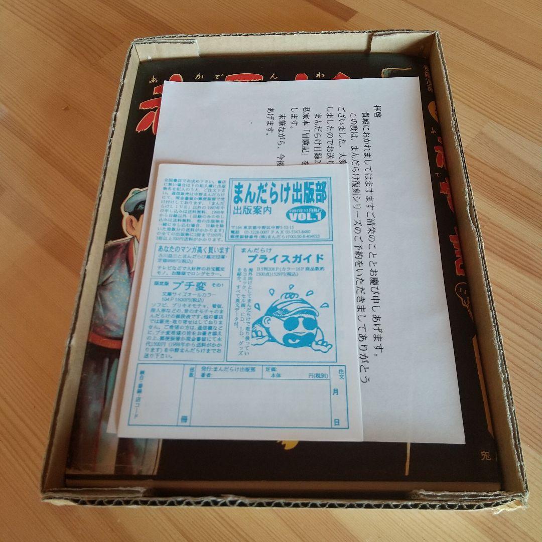 赤電話　宮健児名義　限定250部No215　水木しげる