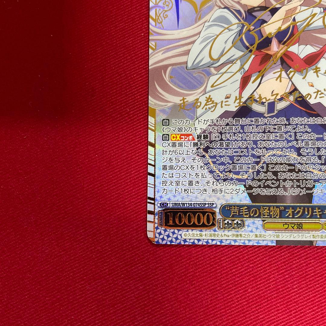 ヴァイス　“芦毛の怪物”オグリキャップ　サイン