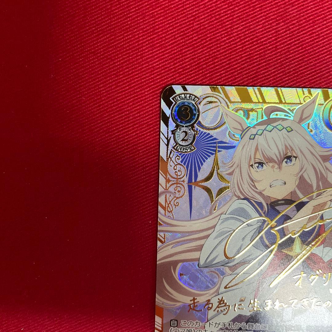 ヴァイス　“芦毛の怪物”オグリキャップ　サイン