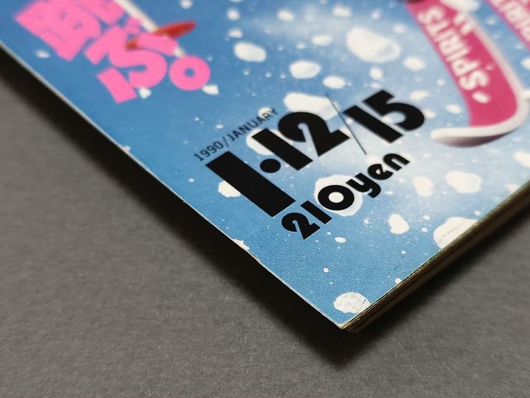 週刊ビッグコミックスピリッツ1990年4・5合併号『14歳』新連載/楳図かずお