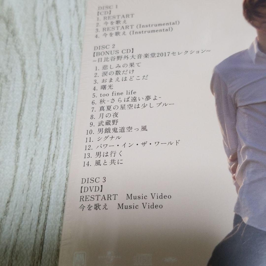 送料無料 新品 初回3枚組 エレファントカシマシ RESTART エレカシ 宮本