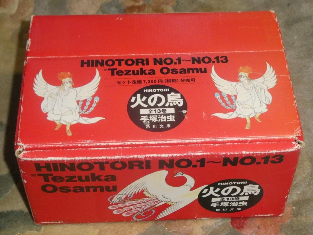 火の鳥 全13巻セット 手塚治虫