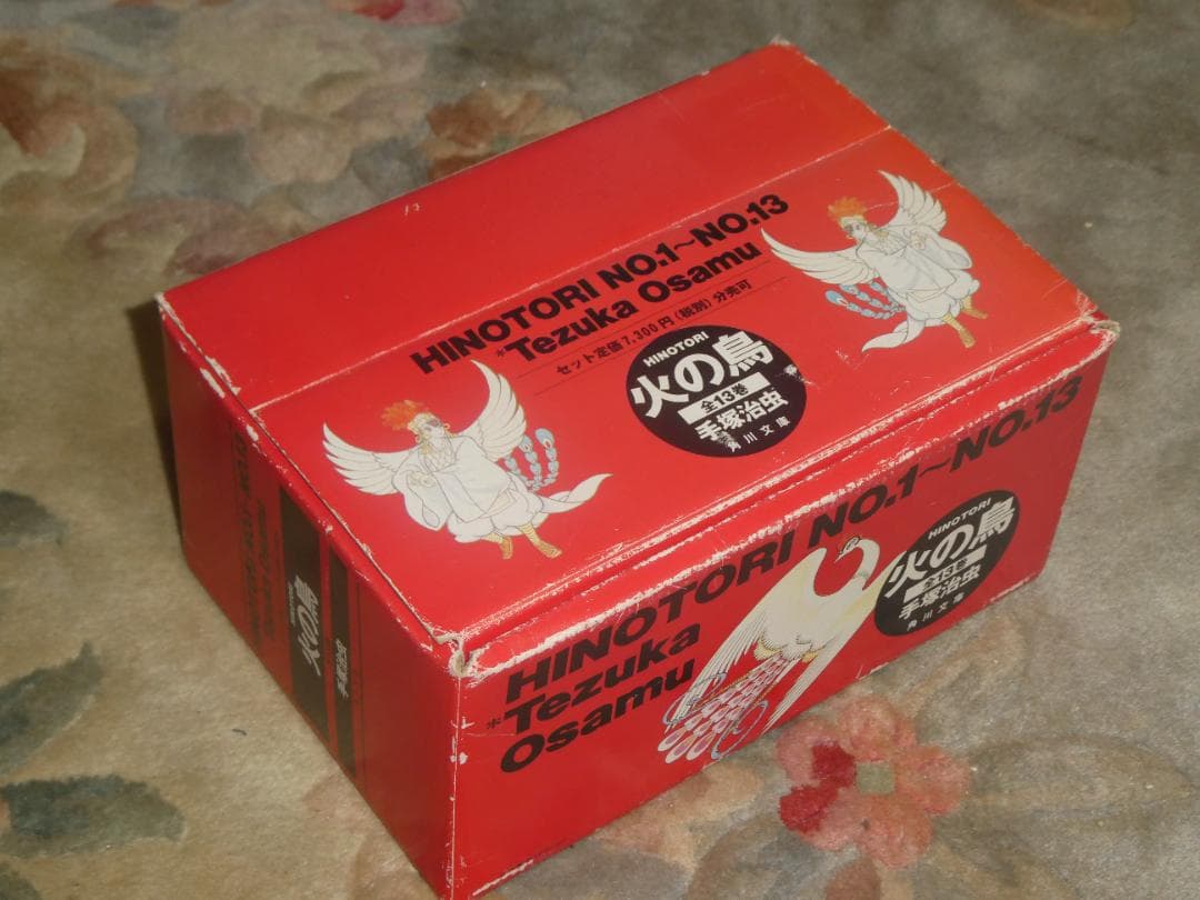 火の鳥 全13巻セット 手塚治虫