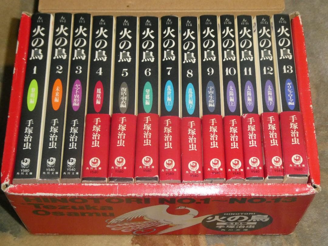 火の鳥 全13巻セット 手塚治虫