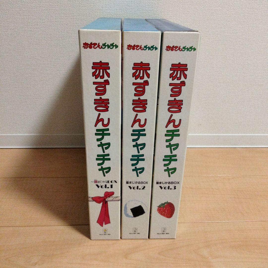 聖まじかるBOX 赤ずきんチャチャVol1〜3＋オリジナルビデオ3枚