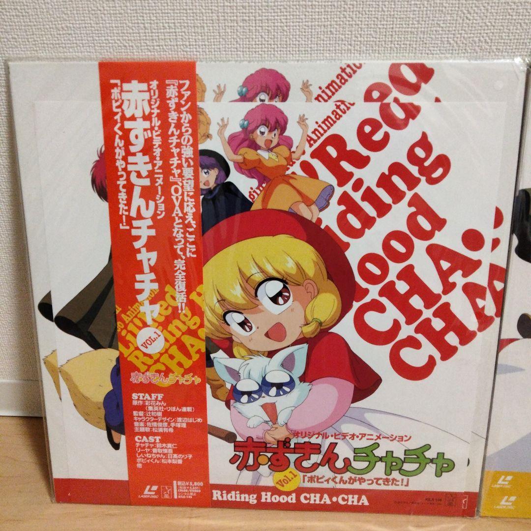 聖まじかるBOX 赤ずきんチャチャVol1〜3＋オリジナルビデオ3枚