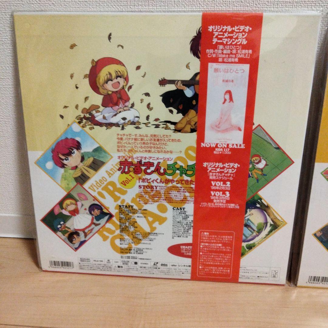 聖まじかるBOX 赤ずきんチャチャVol1〜3＋オリジナルビデオ3枚
