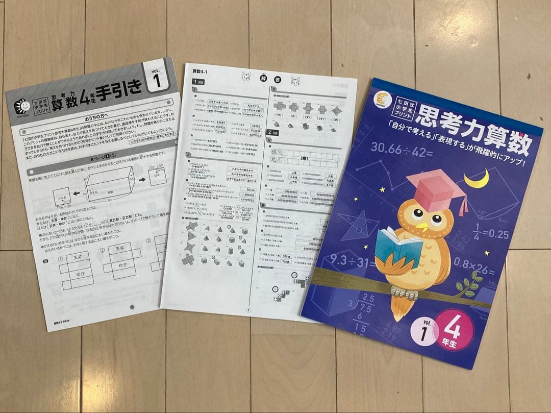 七田式　思考力算数問題集 10冊セット　4年生
