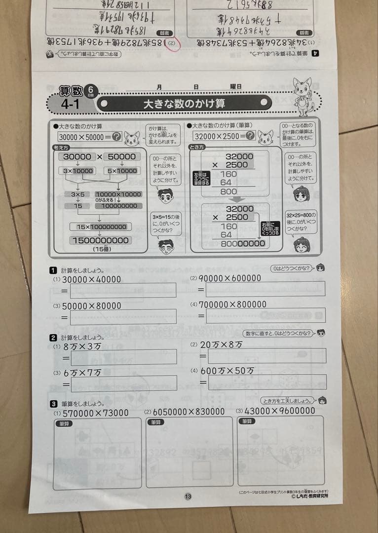 七田式　思考力算数問題集 10冊セット　4年生