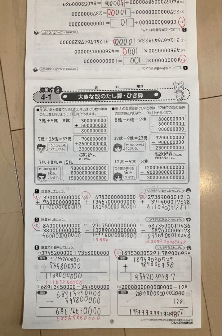 七田式　思考力算数問題集 10冊セット　4年生