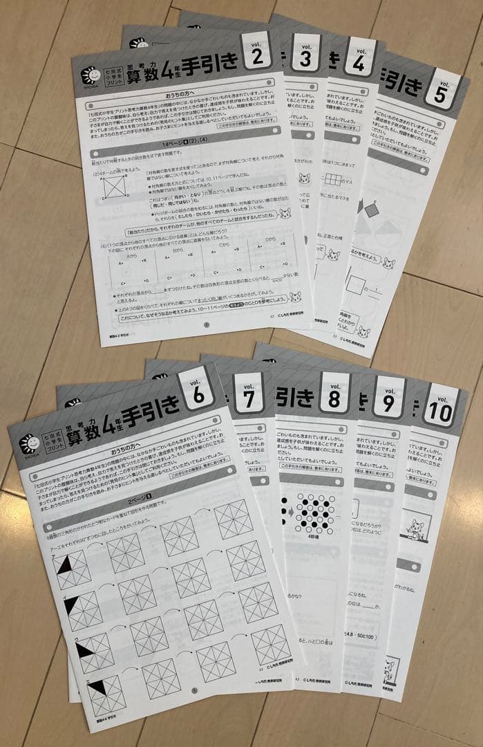 七田式　思考力算数問題集 10冊セット　4年生